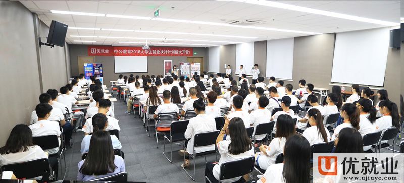 中公優就業2016大學生就業扶持計劃開營典禮在京隆重舉行