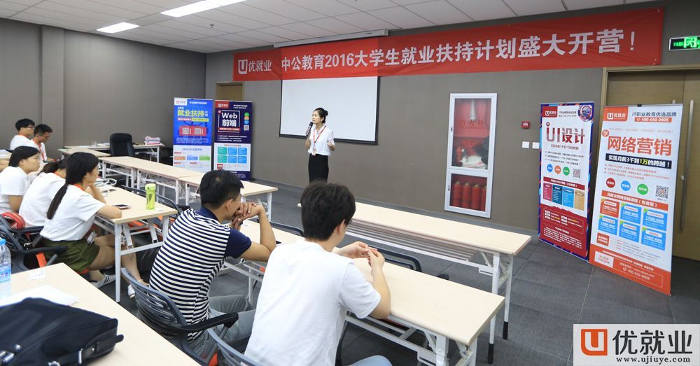 中公優就業2016大學生就業扶持計劃開營典禮在京隆重舉行