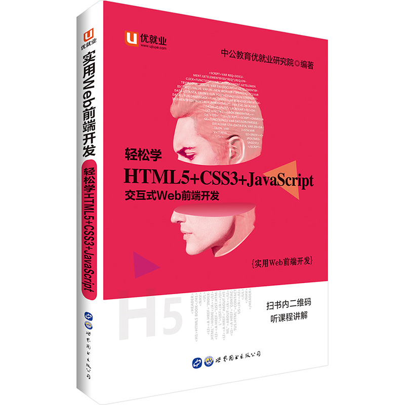 Webǰ˹Ǫ{pɌW HTML5+CSS3+JavaScriptȫУ