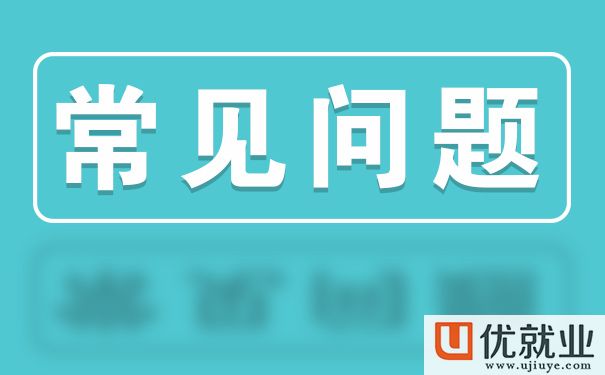 IT培訓就業靠譜嗎？看見這個詞你就要小心了！