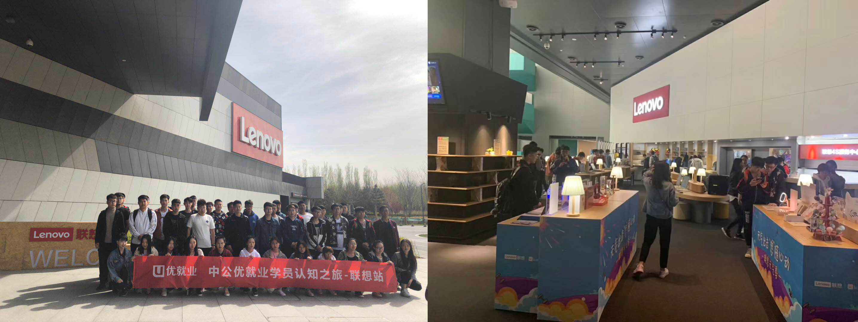 【中公優(yōu)就業(yè)學(xué)員認知之旅—聯(lián)想站】