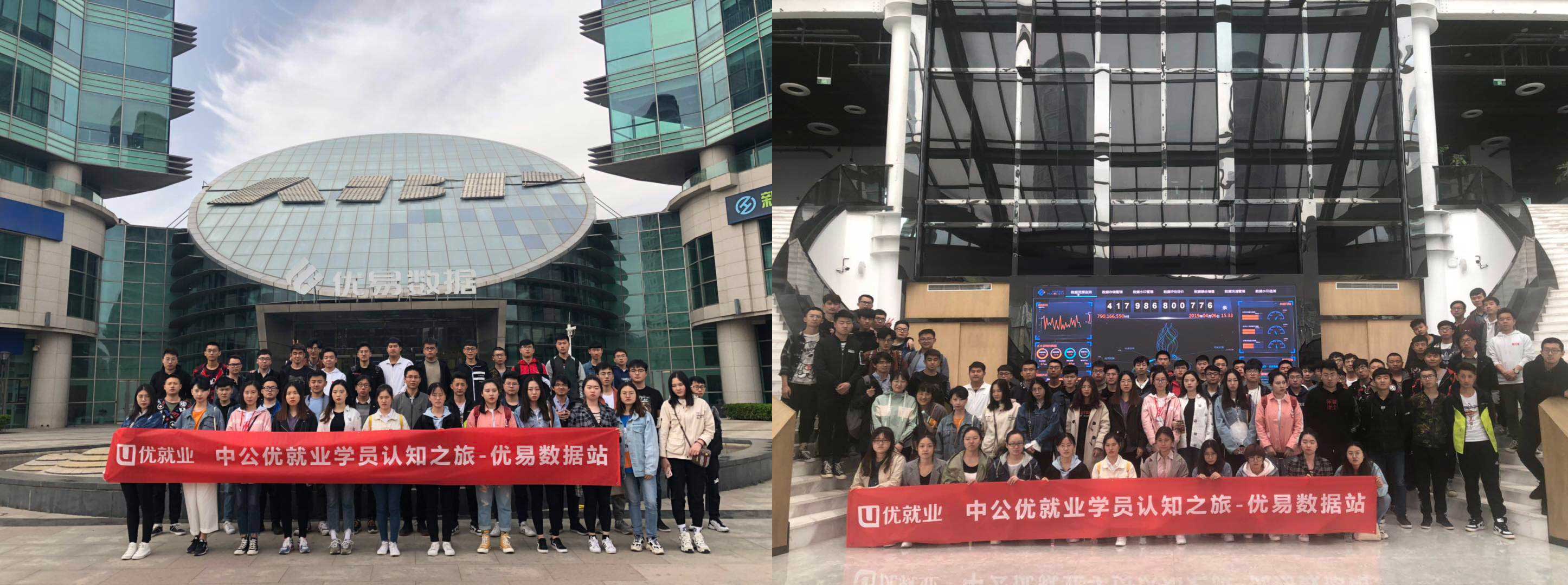 【中公優(yōu)就業(yè)學(xué)員認知之旅—優(yōu)易數(shù)據(jù)站】