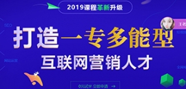 互聯網營銷培訓簡章