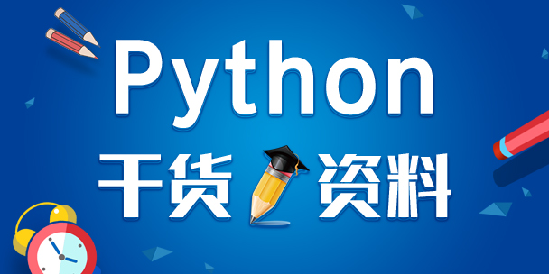pythonҊĳUչЩ
