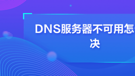 DNSôQ