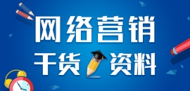 關聯銷售干貨分享-客單價提升策略