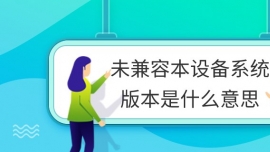 δݱOϵy汾ʲô˼