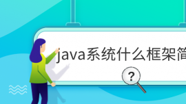 javaϵyʲôܺ