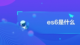 es6ʲô