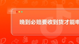 晚到必賠要收到貨才能申請嗎