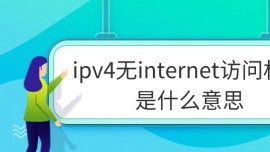 ipv4ointernetLʲô˼
