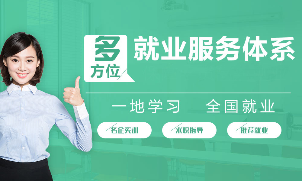 就業服務體系